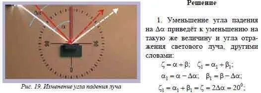 Как увеличить угол падения света. Угол падения луча. Уменьшение угла падения. Как изменится угол между падающим и отраженным. Угол падения светового луча.