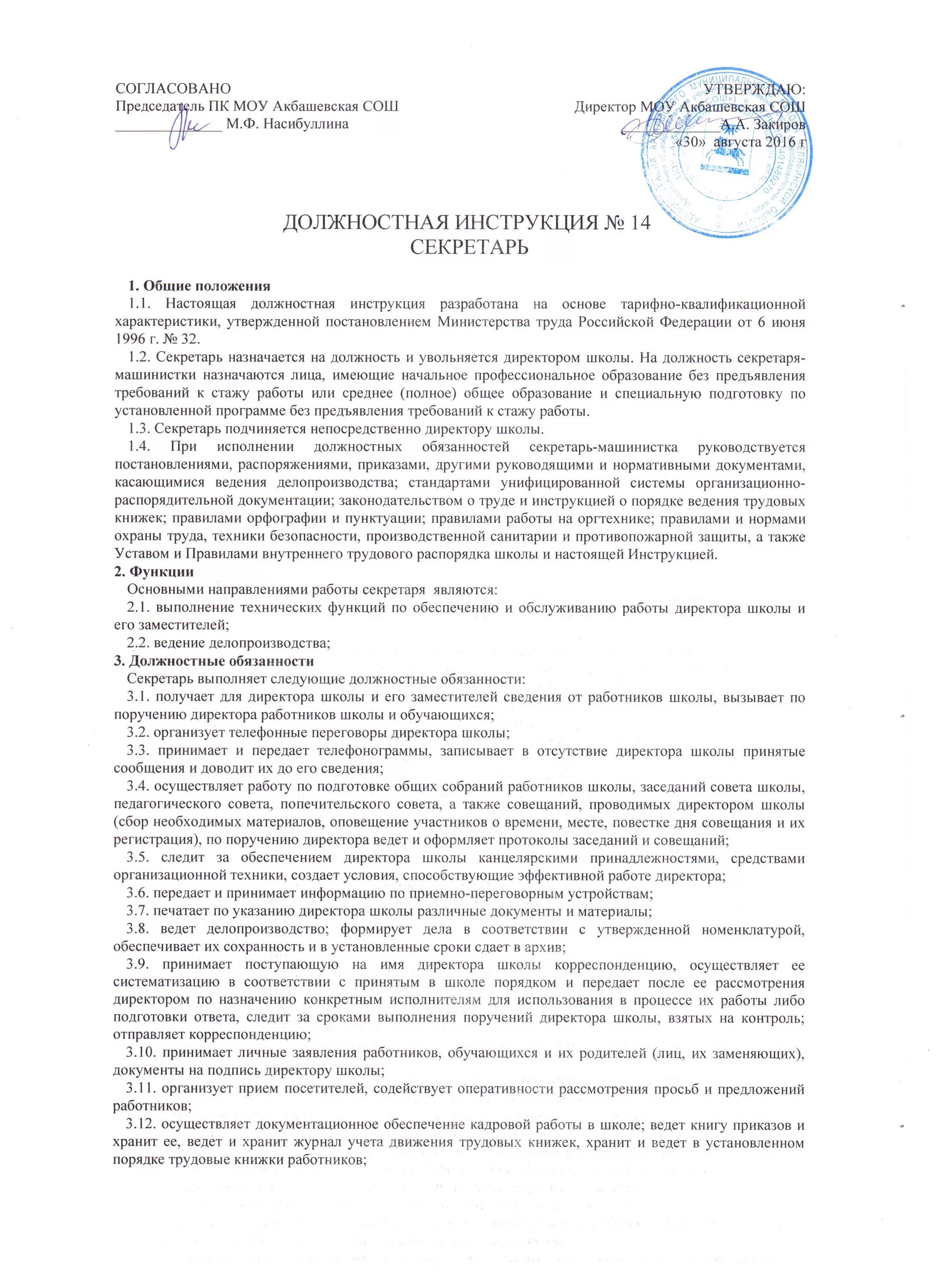 должностная дворника в доу