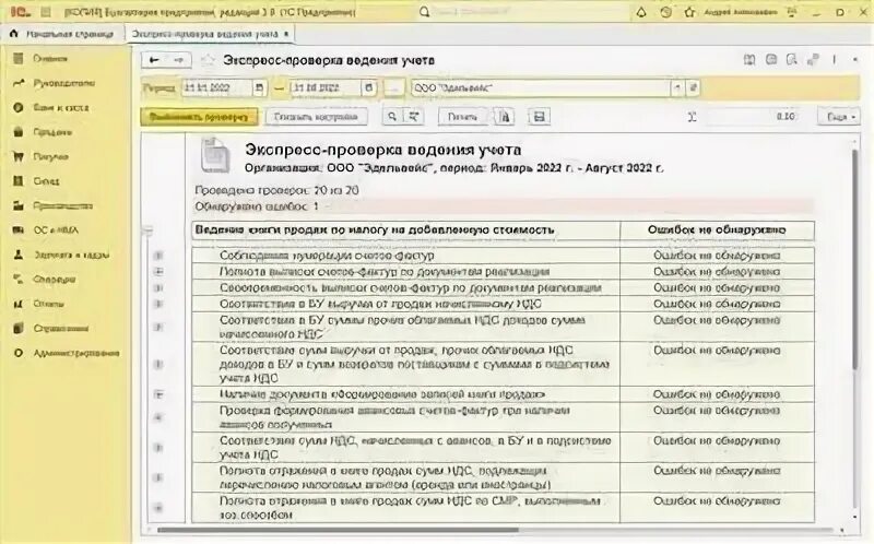 Проводки в уведомлении об исчисленных суммах налогов. Где в 1с 8.3 уведомление об исчисленных суммах налогов.