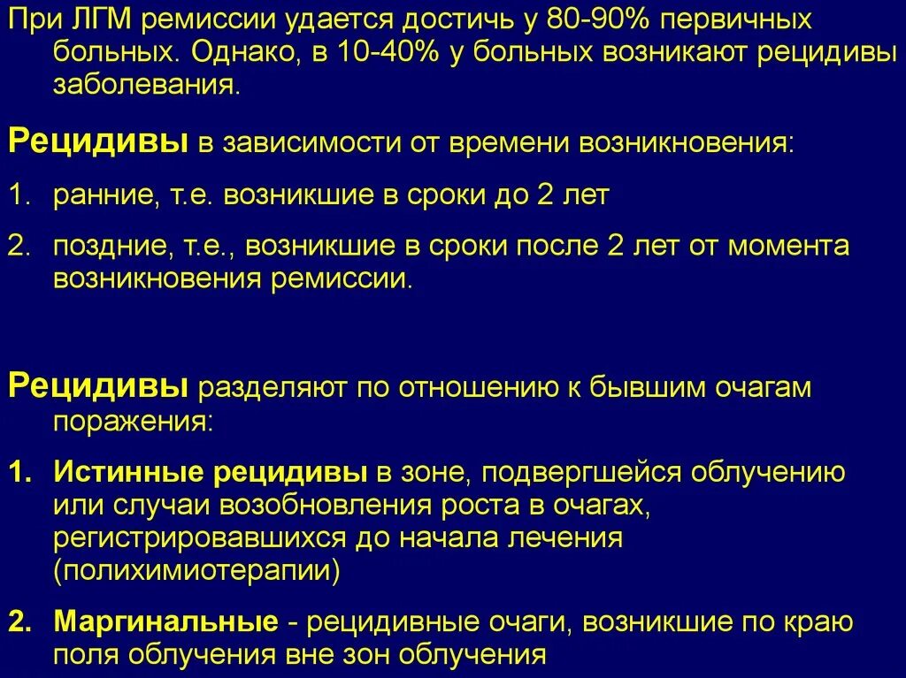 ЛГМ лимфогранулематоз. Лимфогранулематоз клиника. Лимфогранулематоз заболеваемость. Болезнь Ходжкина (лимфогранулематоз классификация.