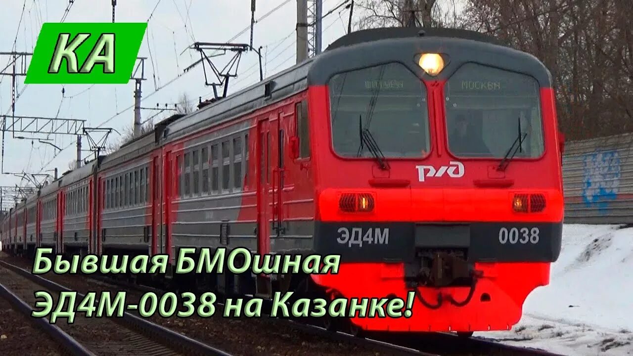 ТЧ-26 Куровская эд4. Шатура эд4м 0322. Электропоезда постоянного тока эд4м. Казанский вокзал электропоезд эд4м. Электричка люберцы шатура с изменениями