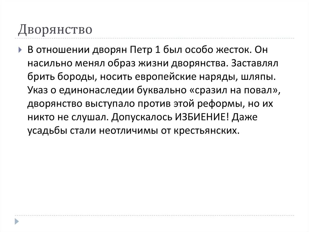 Отношение к бою петра 1. Отношение петра 1 к дворянству. указ о единонаследии. указ о единонаследии петра 1.
