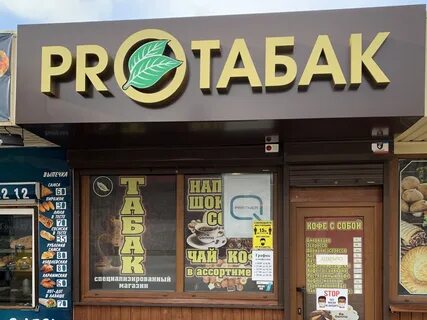 Tobacco симферополь