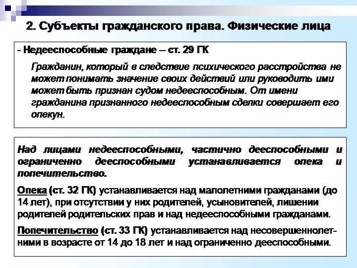 Опека и попечительство над недееспособными. Опека над недееспособным. Опека устанавливается над ограниченно дееспособными. Пособие опекунам недееспособных.