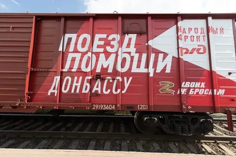 Поезд вагоны отправления
