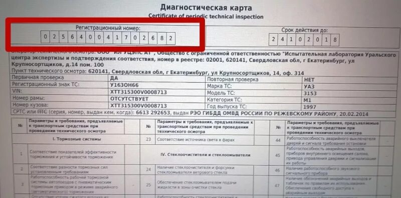 Техосмотр срок годности. Номер диагностической карты. Регистрационный номер диагностической карты. Номера диагностических карт. Номер диагностической карты для ОСАГО.