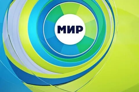Телеканал мир на завтра