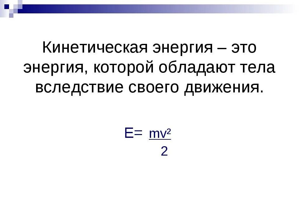 Формула максимальной кинетической энергии. Формула кинетической энергии груза пружинного маятника. Кинетическая энергия пружины формула. Потенциальная и кинетическая энергия пружины. Кинетическая энергия груза формула.