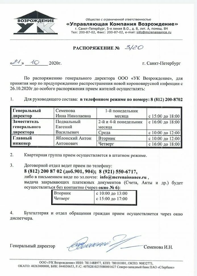 Ук возрождение спб. УК Возрождение. Управляющая компания Возрождение. ООО Возрождение Петербурга. УК Возрождение Архангельск.