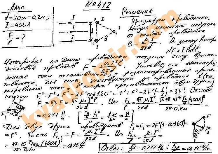 Три параллельных длинных прямых. По трем длинным параллельным проводам текут токи. По 2 длинным параллельным проводам текут токи i1 = i2 = i. По трем длинным параллельным проводам текут токи i1=i2=i3=6. Вычислить силу действующую на единицу длины каждого провода.