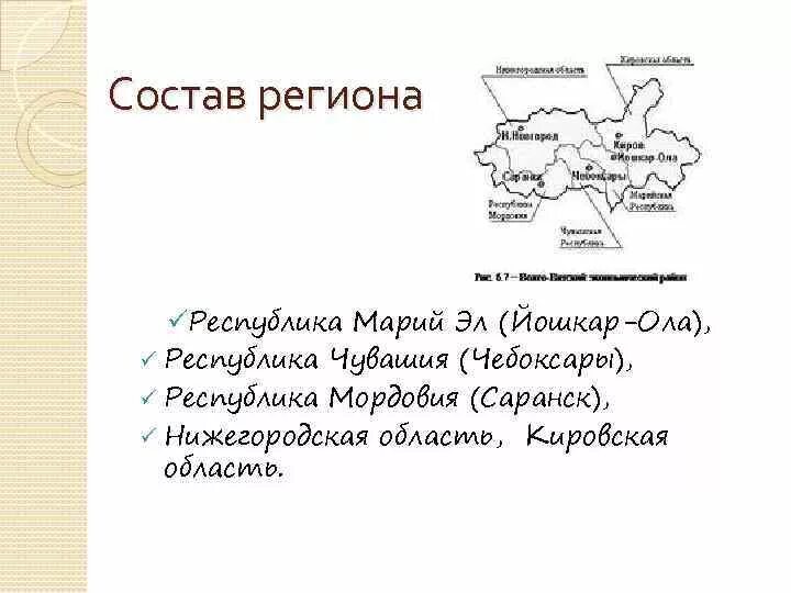 Бик волго вятский. Волго Вятский район на карте. Состав Волго Вятского района. Волго-Вятский экономический район состав. Волго-Вятский регион состав.