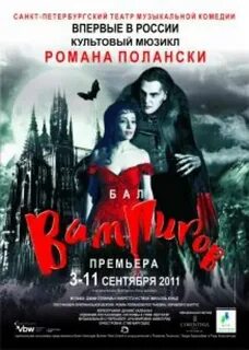 Мюзикл вампиры билеты
