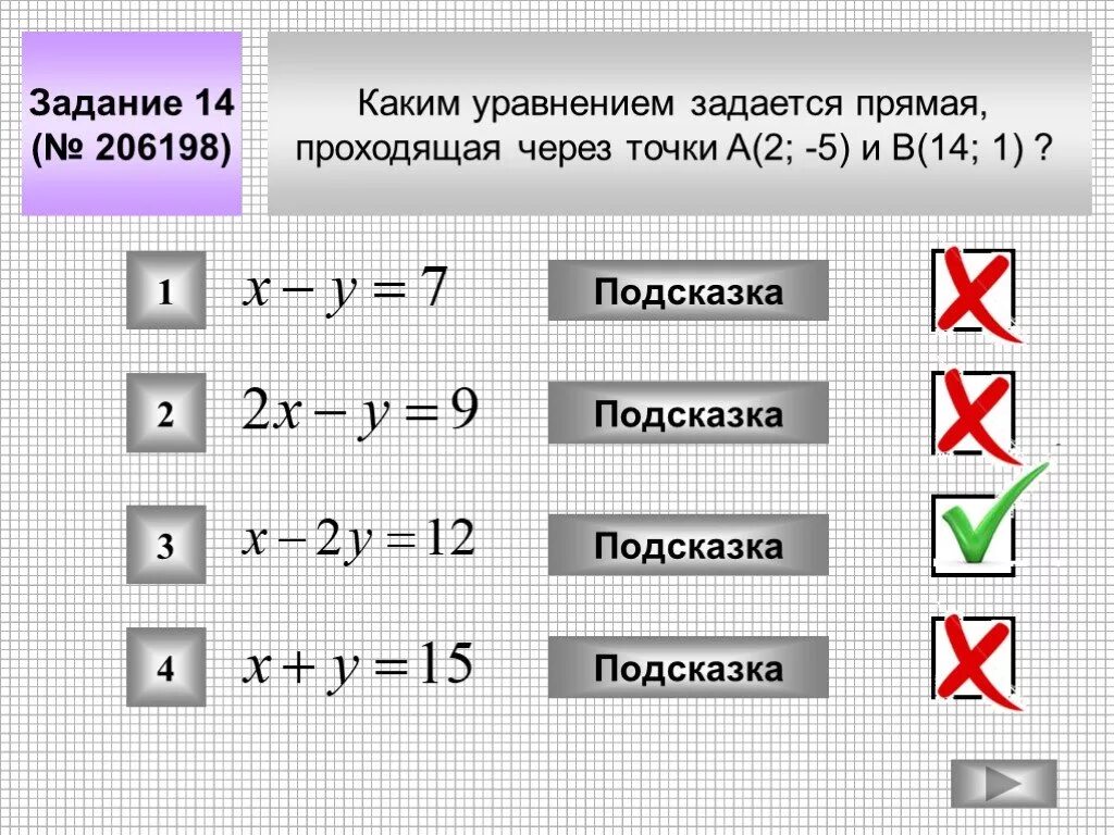 Каким уравнением задается прямая проходящая через точки. Уравнения какие. Каким уравнением задается прямая проходящая через 0. Какой функцией задается прямая. Каким тегом задается