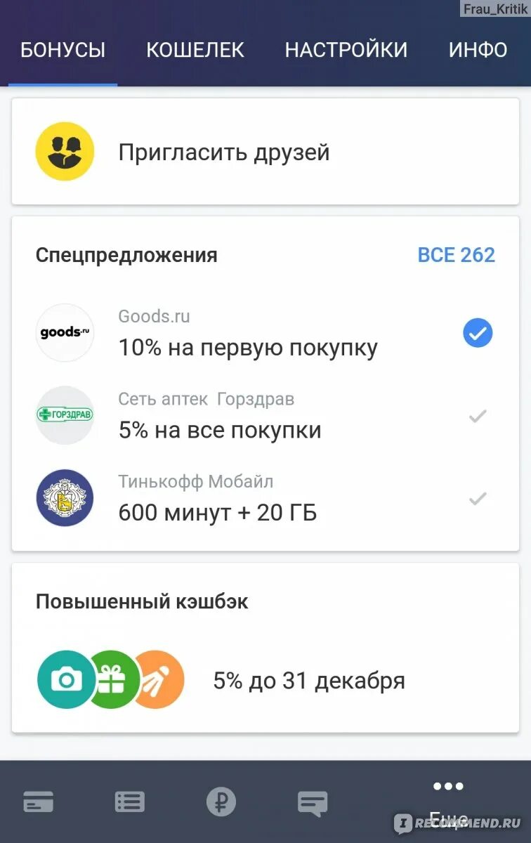Кэшбэк в приложении тинькофф. Мобильное приложение тинькофф. Номер карты тинькофф в приложении. Реквизиты тинькофф мобильное. Восстановить тинькофф приложение на телефон