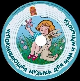 Успокаивающая мелодия для детей