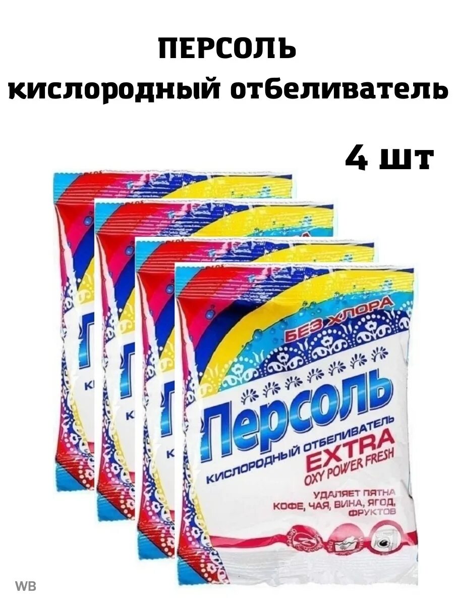 Персоль extra кислородный отбеливатель 200 г. Кислородный отбеливатель персоль экстра 400 гр. Персоль extra кислородный отбеливатель 200 гр. Nega персоль отбеливатель 250гр. Персоль extra кислородный отбеливатель.