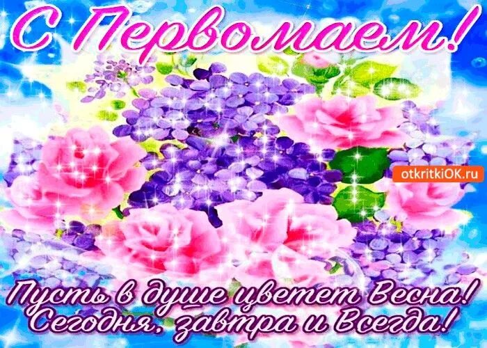 Открытки с 1 мая. Открытка "с днём знаний". Винтажные открытки с 1 мая. Открытки с первом. Поздравление с 1 мая.