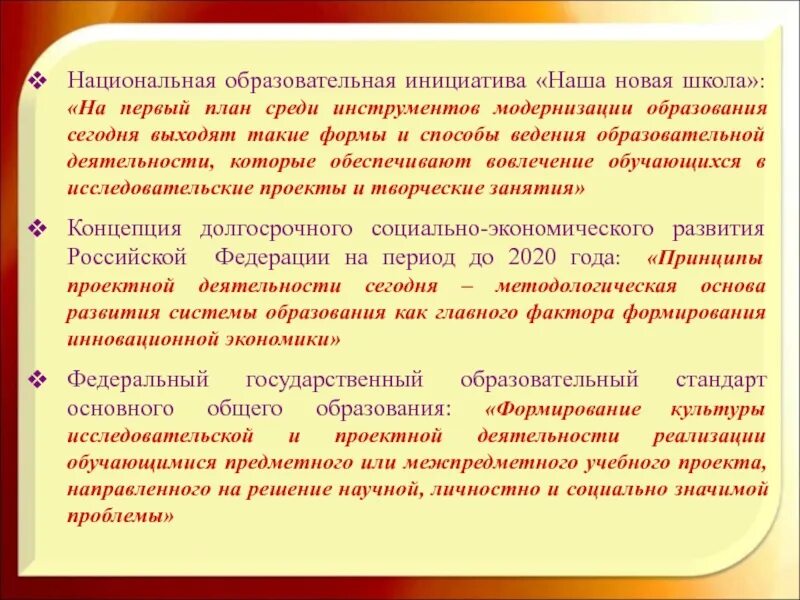 Воспитательная инициатива. Проектно-дифференцированное обучение. Образовательные инициативы. Инициатива в образовании. Социально образовательные инициативы.