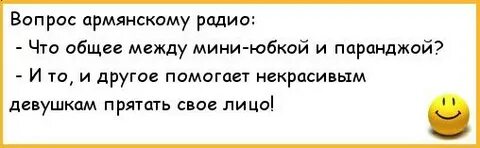 Анекдоты про армян
