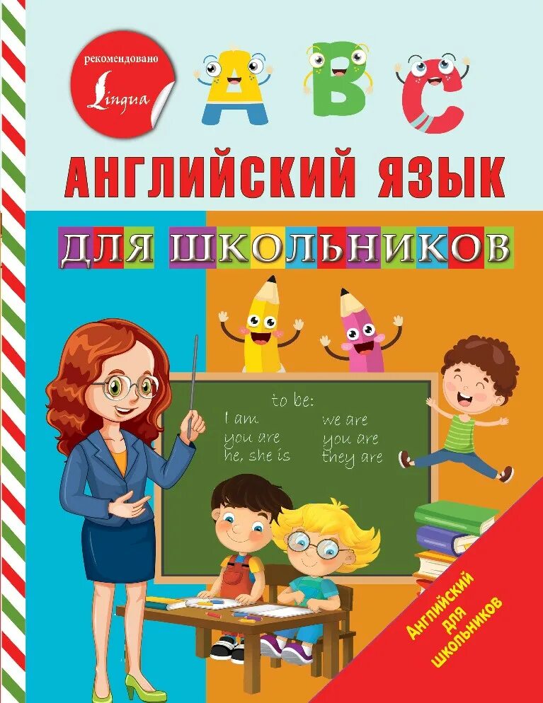 Английский язык для школьников 6. Английски для школьников. английский язык школьники.