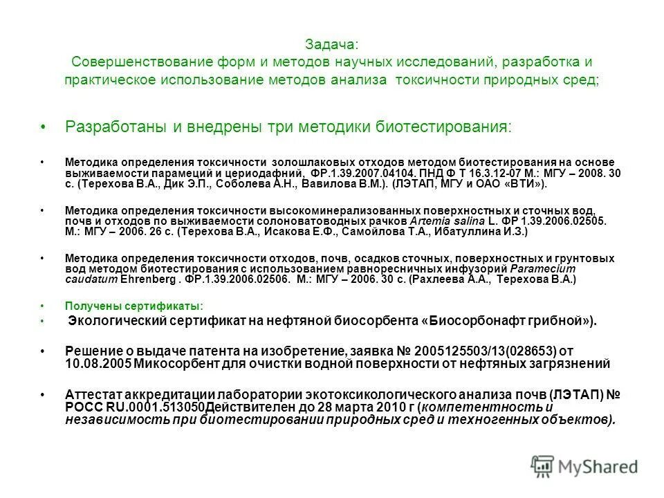 методики биотестирования. фр. реклама лекарственных средств и медицинских услуг.