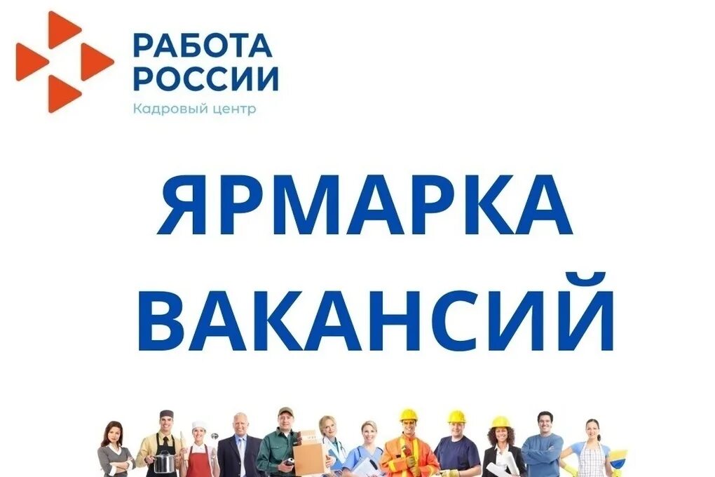 Приглашение на ярмарку вакансий. Ярмарка вакансий. Ярмарка вакансий в москве 2022. Ярмарка вакансий объявление. Стенд для ярмарки вакансий.