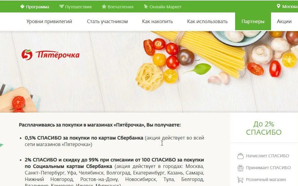 Как потратить бонусы вкусно и точка. Пятёрочка спасибо от Сбербанка. Благодарим за покупку. Пятерочка бонусы спасибо от Сбербанка. Баллы спасибо.