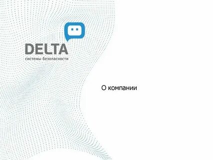 Система delta