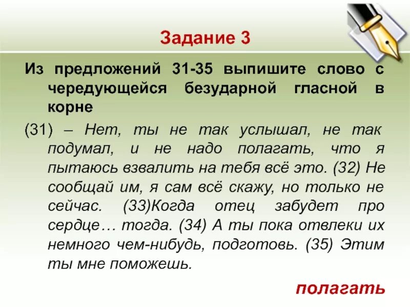 Предложения с безударными гласными. Предложения с безударн. Предложения с корнями с чередованием. Выписать слово с чередующей безударной гласной в корне. Чередование гласных в корне упражнения 5 класс