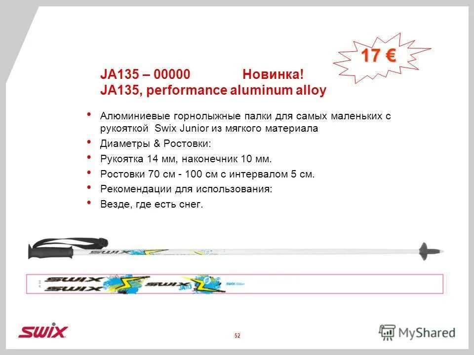 правильное держание лыжной палки. палки для горных лыж roxy ily pole 2018-2019. строение лыж и лыжных палок. лыжные палки должны быть высотой. лыжные палки должны иметь.