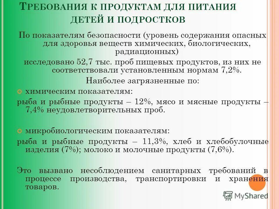 основные требования к режиму питания. организация питания в д оку. основные требования к питанию детей. режим питания для детей школьного возраста. требования к организации питания воспитанников детского сада.