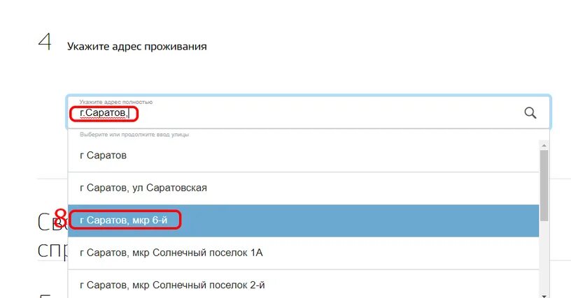 Укажите адрес проживания. Адрес проживания на госуслугах. Тип адреса места жительства на госуслугах. Укажите адрес места жительства госуслуги это что. Где голосовать по адресу прописки вологда