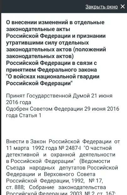 Закон о полиции последние изменения 2025. Законодательные акты полиции. закон о полиции 2025. фз о полиции 2025. закон о полиции рф 2025.