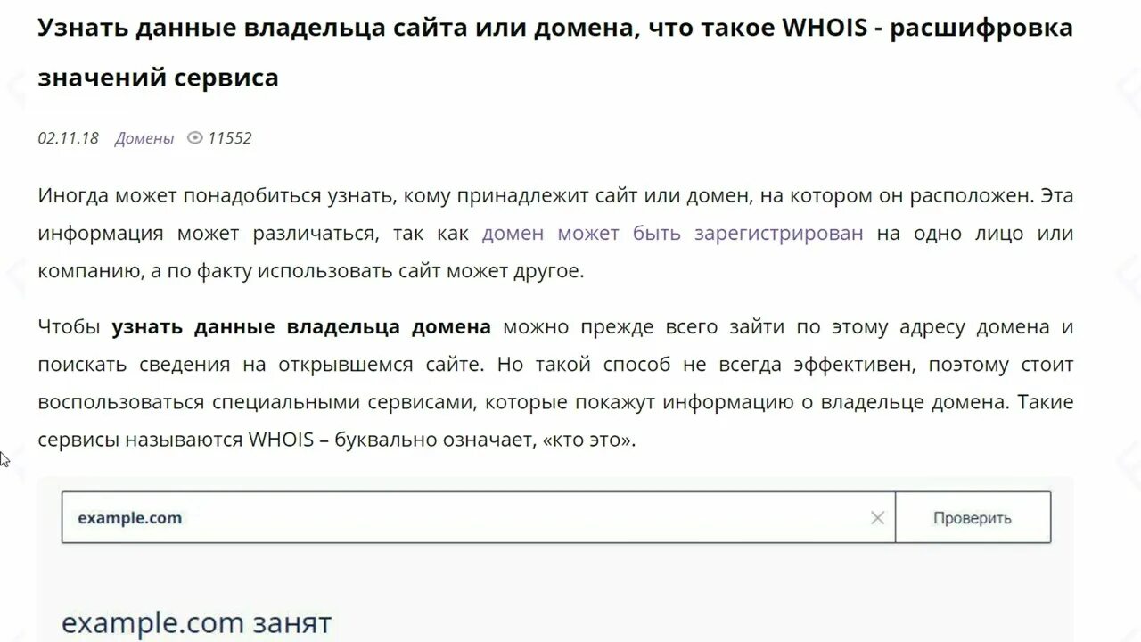 Как узнать владельца домена. Как узнать свой домен. Как узнать домен сайта. Данные владельца. Проверить собственника сайта