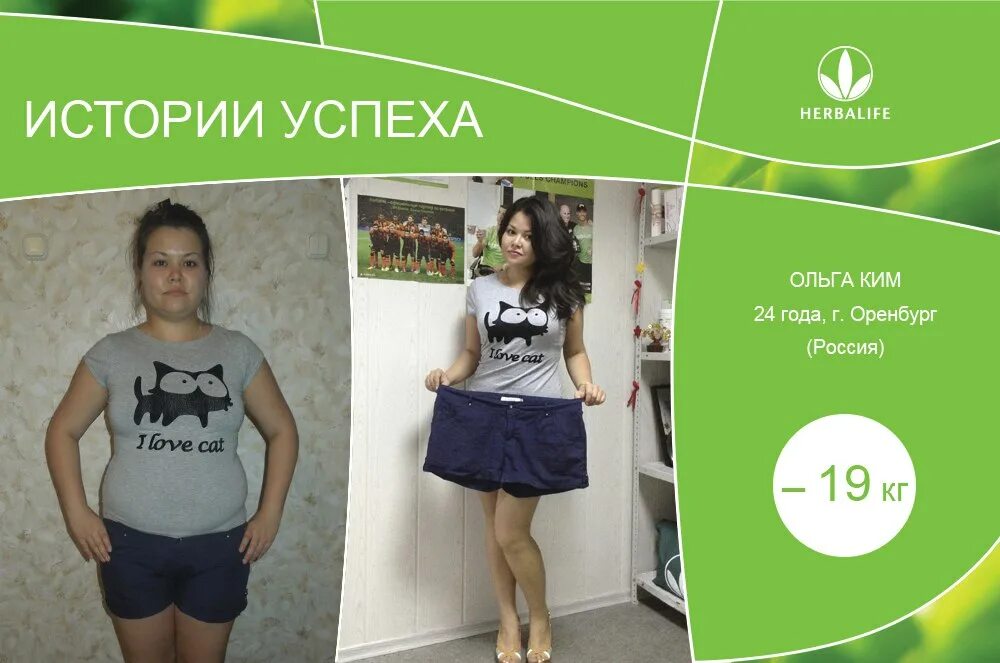 Herbalife гербалайф отзывы. Гербалайф для похудения. Гербалайф Результаты. Гербалайф для похудения до и после. Худеем с Гербалайф.