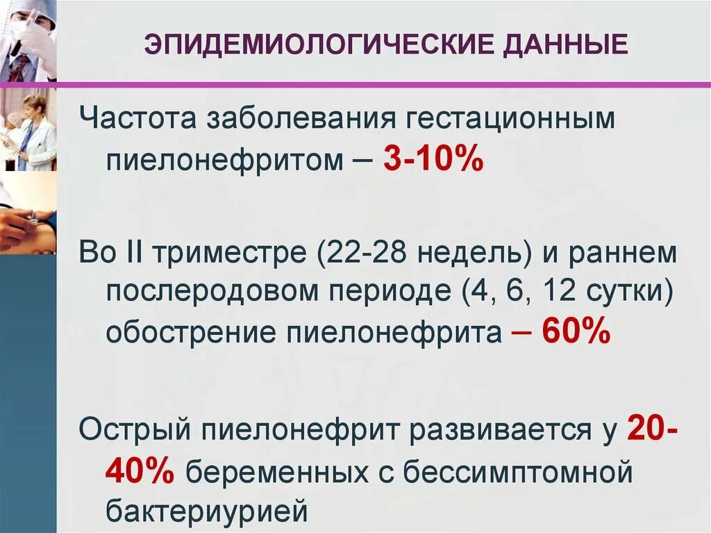 Экстрагенитальные заболевания беременных. Эпидемиологические данные. Экстрагенитальная патология. Экстрагенитальная патология и беременность презентация. Экстрагенитальная патология беременных.