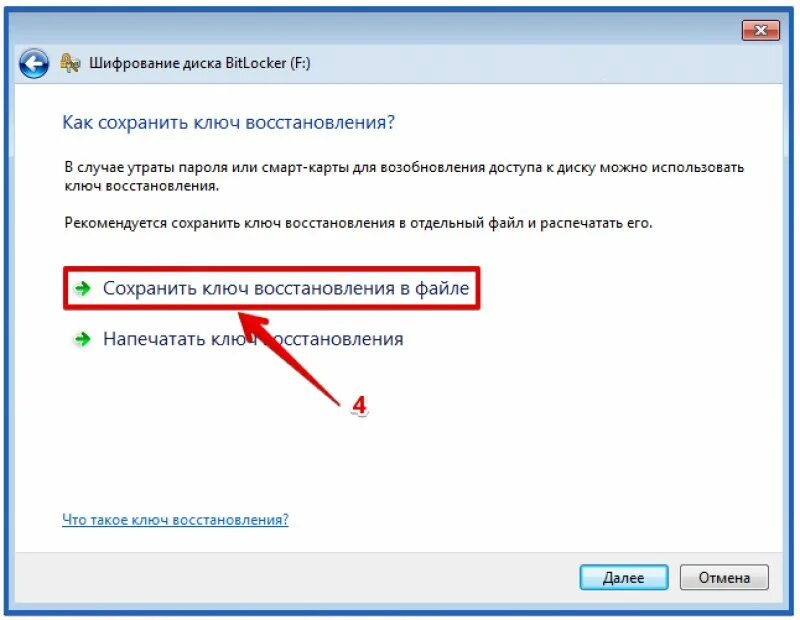 Ключ восстановления битлокер. Что такое ИД ключа восстановления. Ключ восстановления BITLOCKER что такое. Ввод ключа восстановления. Восстановиться куда