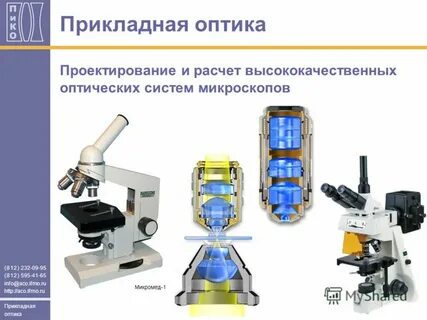 Оптик систем