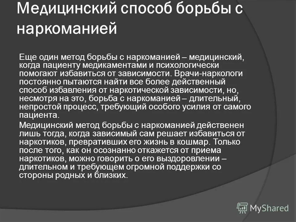 Методы борьбы с наркоманией кратко. Методы борьбы с наркоманией. Способы борьбы с наркоманией. Аспекты борьбы с наркоманией. Методы борьбы с наркозависимостью.