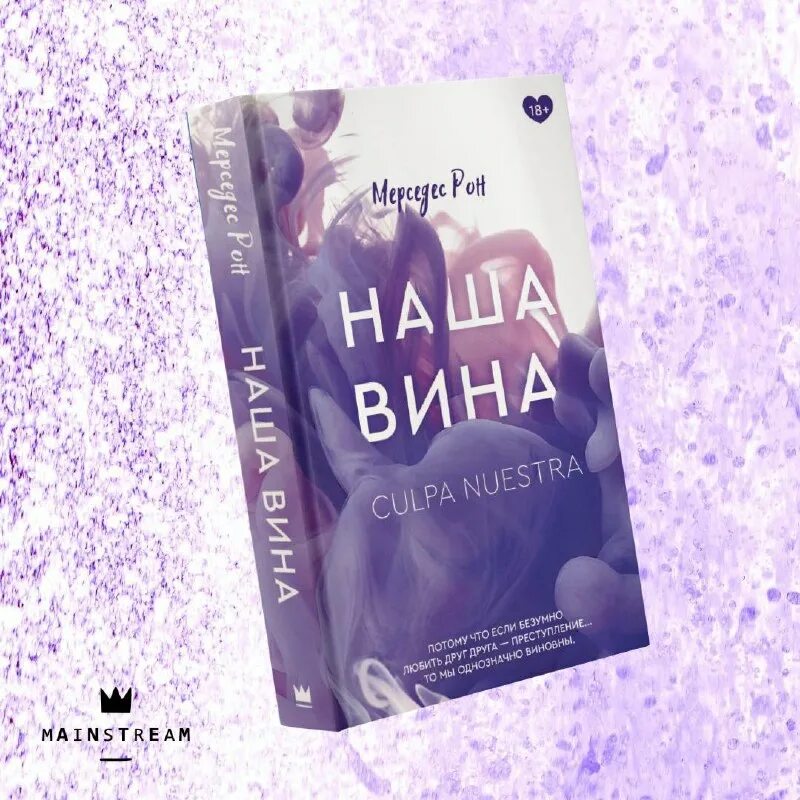 рон твоя вина. рон твоя вина. рон моя вина книга. книга моя вина мерседес рон. рон твоя вина.