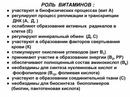Какую биологическую роль в организме выполняют витамины
