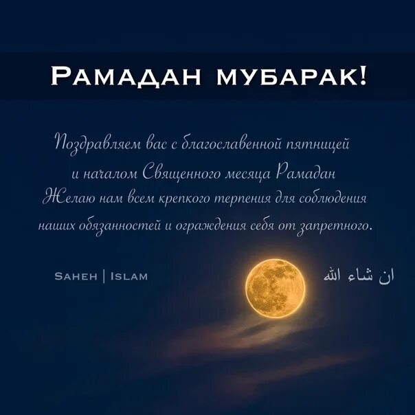 Что значит месяц рамадан. Рамадан слова. Рамадан Эстетика. Мудрые слова про Рамадан. Слова для поста Рамадан.