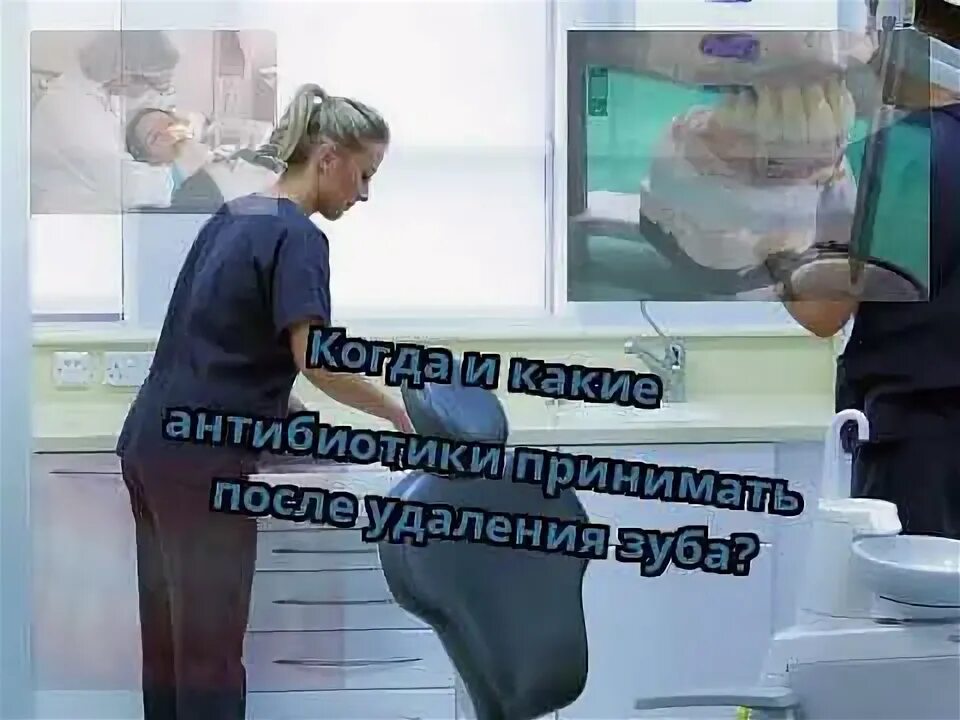 Выдернули зуб антибиотики. После удаления зуба назначили антибиотик зачем. После удаления зуба назначили антибиотик зачем. Антибиотик после удаления зуба. Антибиотик после зубного.