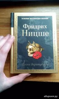 Песнь заратустры