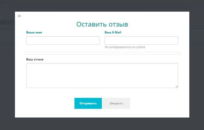 Css отзывы. Форма отзыва на сайте. Форма отправки отзыва. Форма обратной связи дизайн. Форма оставления отзыва.