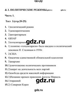 Тест по обществознанию политический режим