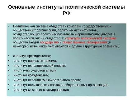 Политическая партия институт политической системы