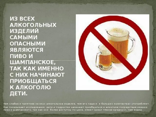 Алкогольные напитки вино. Самый опасный алкогольный напиток. Как алкоголь с алкоголь. Самый опасный алкогольный напиток. Спиртное вредно для здоровья.