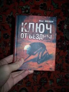 Бездна в твоих глазах читать