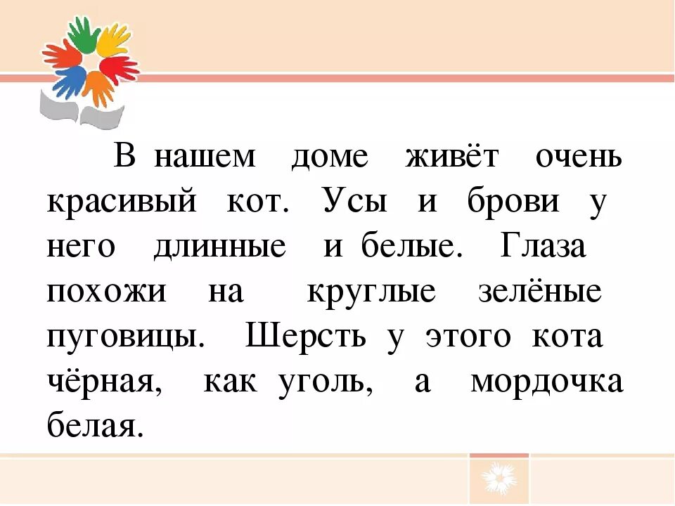 Текст описание 5 класс примеры. Короткий текст описание. Небольшой текст описание. Текст описание 2 класс. Текст из 5 предложений 4 класс